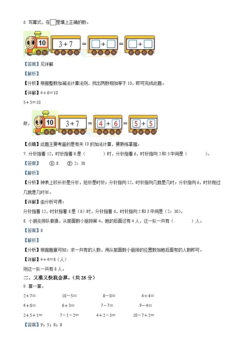2024-2025学年安徽省阜阳市太和县北师大版一年级上册期末测试数学试卷(解析版)-A4第3页