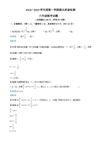2024-2025学年安徽省黄山市歙县人教版六年级上册期末测试数学试卷（解析版）-A4