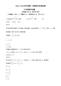 2024-2025学年安徽省黄山市歙县人教版六年级上册期末测试数学试卷(解析版)-A4