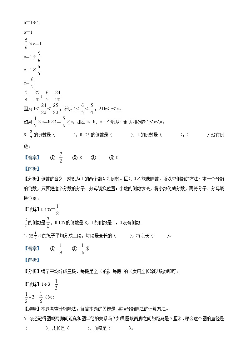 2024-2025学年安徽省黄山市歙县人教版六年级上册期末测试数学试卷(解析版)-A4第2页