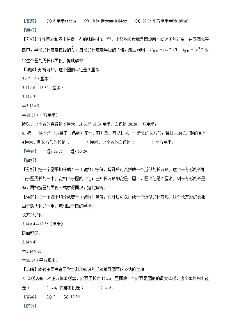 2024-2025学年安徽省黄山市歙县人教版六年级上册期末测试数学试卷(解析版)-A4第3页
