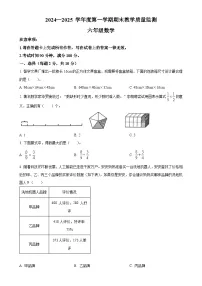 2024-2025学年安徽省蚌埠市苏教版六年级上册期末测试数学试卷（原卷版）-A4
