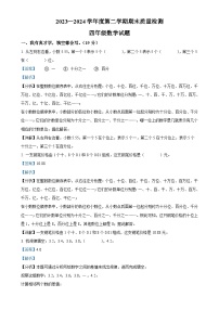 2023-2024学年安徽省六安市金安区北师大版四年级下册期末考试数学试卷（解析版）-A4