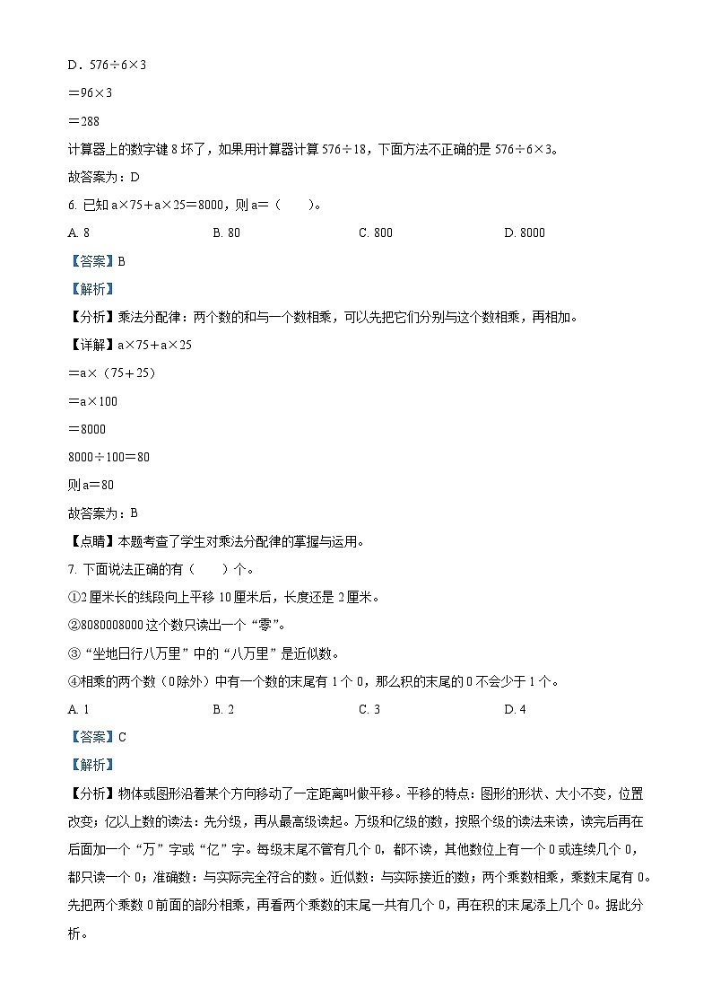 2023-2024学年安徽省合肥市巢湖市苏教版四年级下册期末考试数学试卷(解析版)-A4第3页