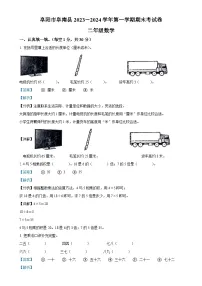 2023-2024学年安徽省阜阳市阜南县北师大版二年级上册期末考试数学试卷（解析版）-A4