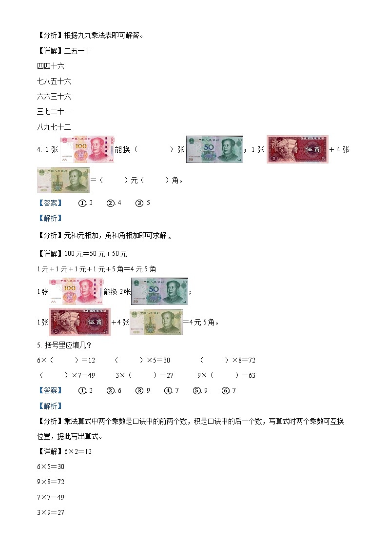 2023-2024学年安徽省阜阳市阜南县北师大版二年级上册期末考试数学试卷(解析版)-A4第2页
