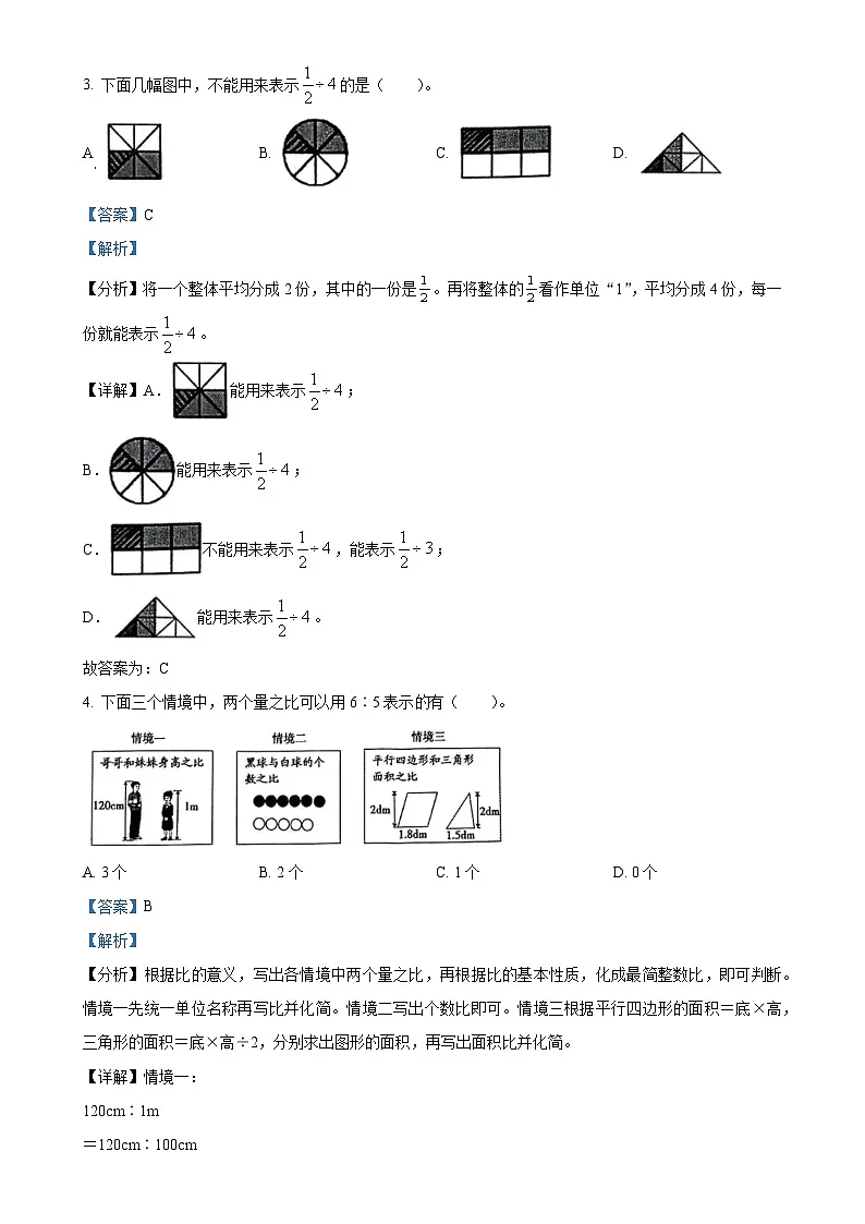 2024-2025学年安徽省宣城市人教版六年级上册期末测试数学试卷(解析版)-A4第2页