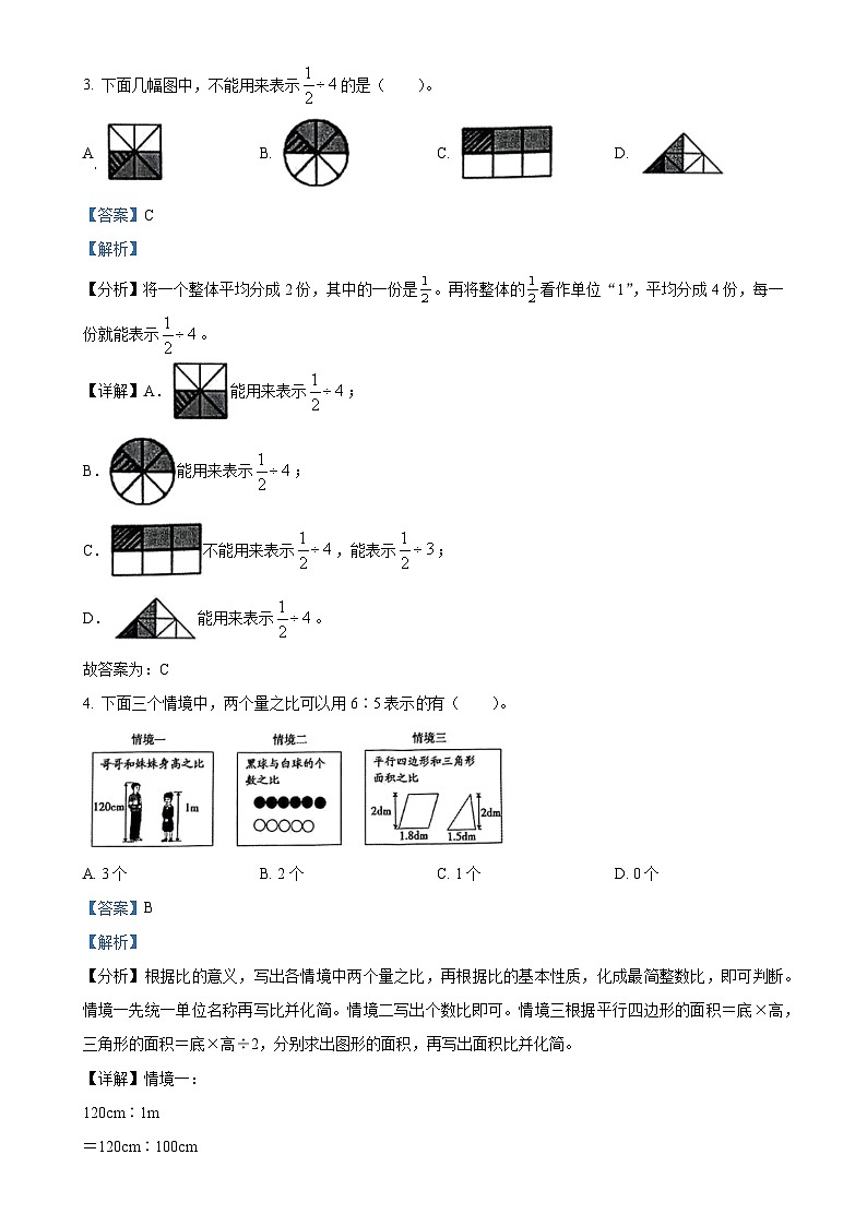 2024-2025学年安徽省宣城市人教版六年级上册期末测试数学试卷(解析版)-A4第2页