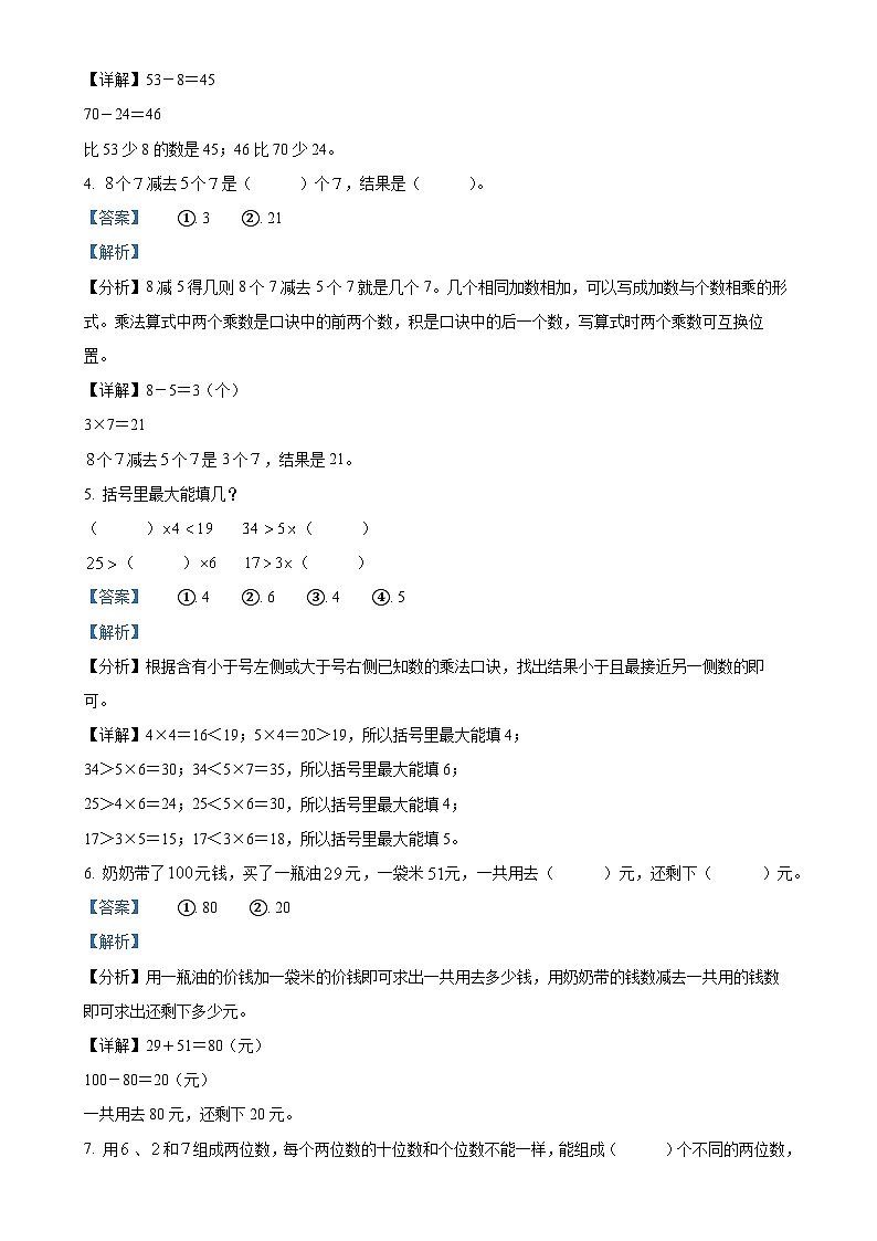 2024-2025学年安徽省黄山市歙县人教版二年级上册期末测试数学试卷(解析版)-A4第2页