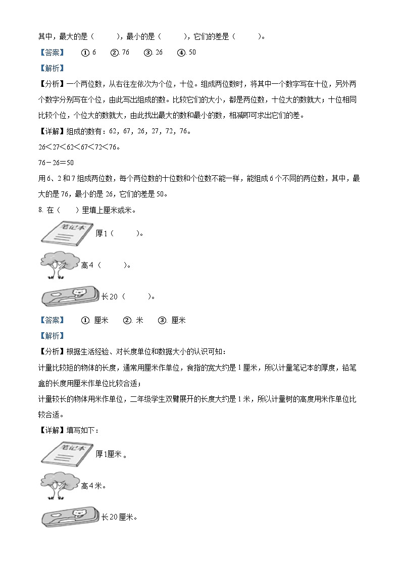 2024-2025学年安徽省黄山市歙县人教版二年级上册期末测试数学试卷(解析版)-A4第3页
