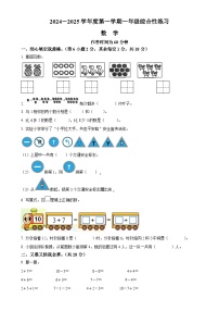 2024-2025学年安徽省阜阳市太和县北师大版一年级上册期末测试数学试卷（原卷版）-A4