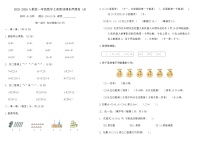 2025-2026人教版一年级数学上册原创期末押题卷 (A)（含答案）