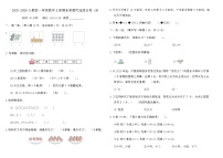 2025-2026人教版一年级数学上册期末真题优选组合卷 (A)（含答案）