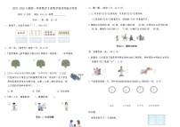 小学数学人教版（2024）一年级上册（2024）数学游戏在教室里玩一玩随堂练习题