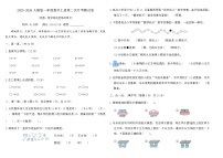 2025-2026人教版一年级数学上册第二次月考测试卷（含答案）