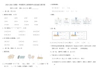 小学数学人教版(2024)一年级上册认识图形(一)同步达标检测题