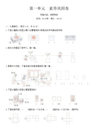 人教版(2024)三年级上册(2024)一 观察物体同步练习题