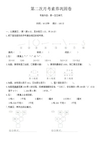 人教版三年级数学上册 第二次月考素养巩固卷(第一至五单元) 含答案