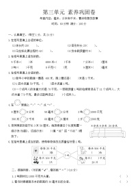人教版（2024）三年级上册3 测量综合与测试课后测评