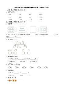 一年级数学上学期期末仿真模拟试卷二苏教版（2024）（含解析）
