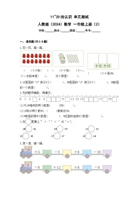 小学数学人教版（2024）一年级上册11～20各数的认识单元测试精练
