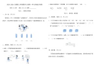 小学数学人教版（2024）三年级上册（2024）一 观察物体随堂练习题