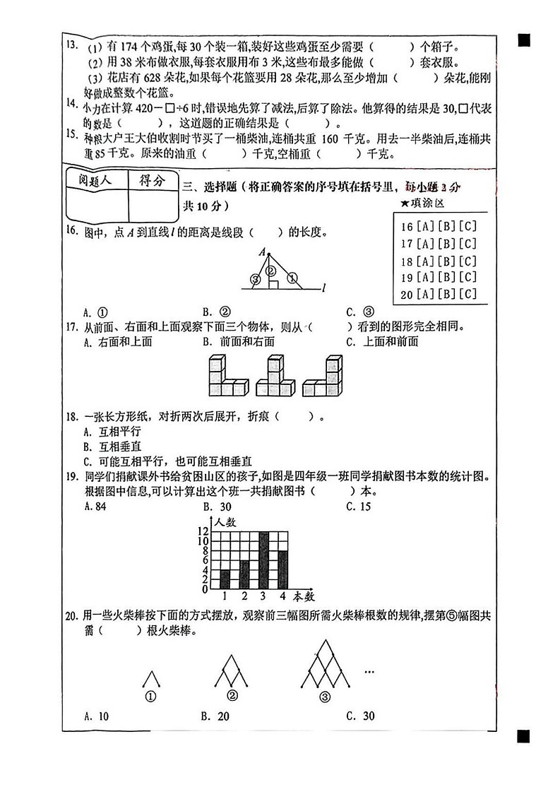 安徽省滁州市明光市2024-2025学年四年级上学期期末考试数学试卷第3页