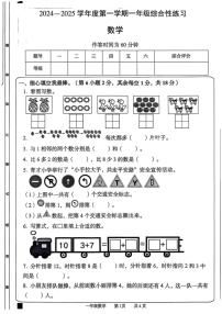 安徽省阜阳市太和县2024-2025学年一年级上学期期末数学试卷