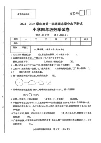 安徽省宿州市埇桥区2024-2025学年四年级上学期期末数学试卷