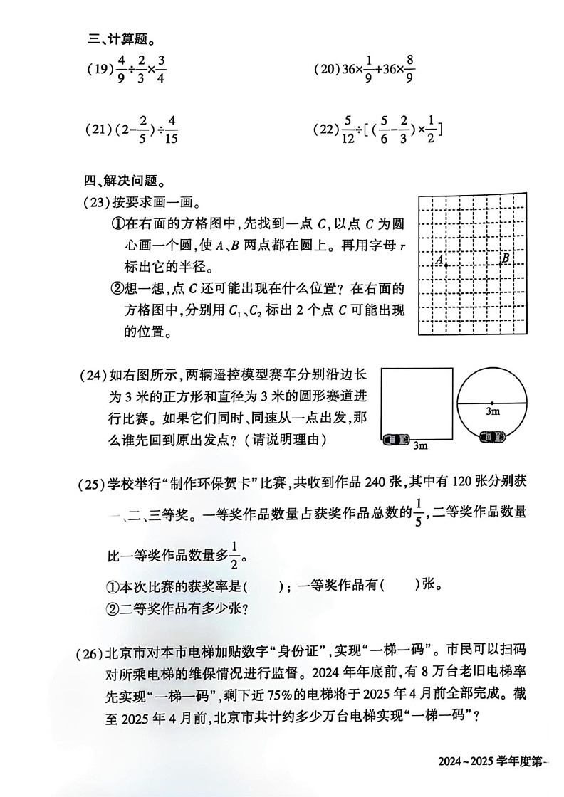 北京市大兴区2024-2025学年六年级上学期期末数学试卷第3页