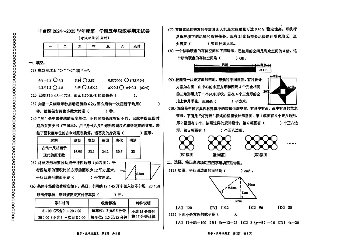 北京市丰台区2024-2025学年五年级上学期期末数学试题第1页