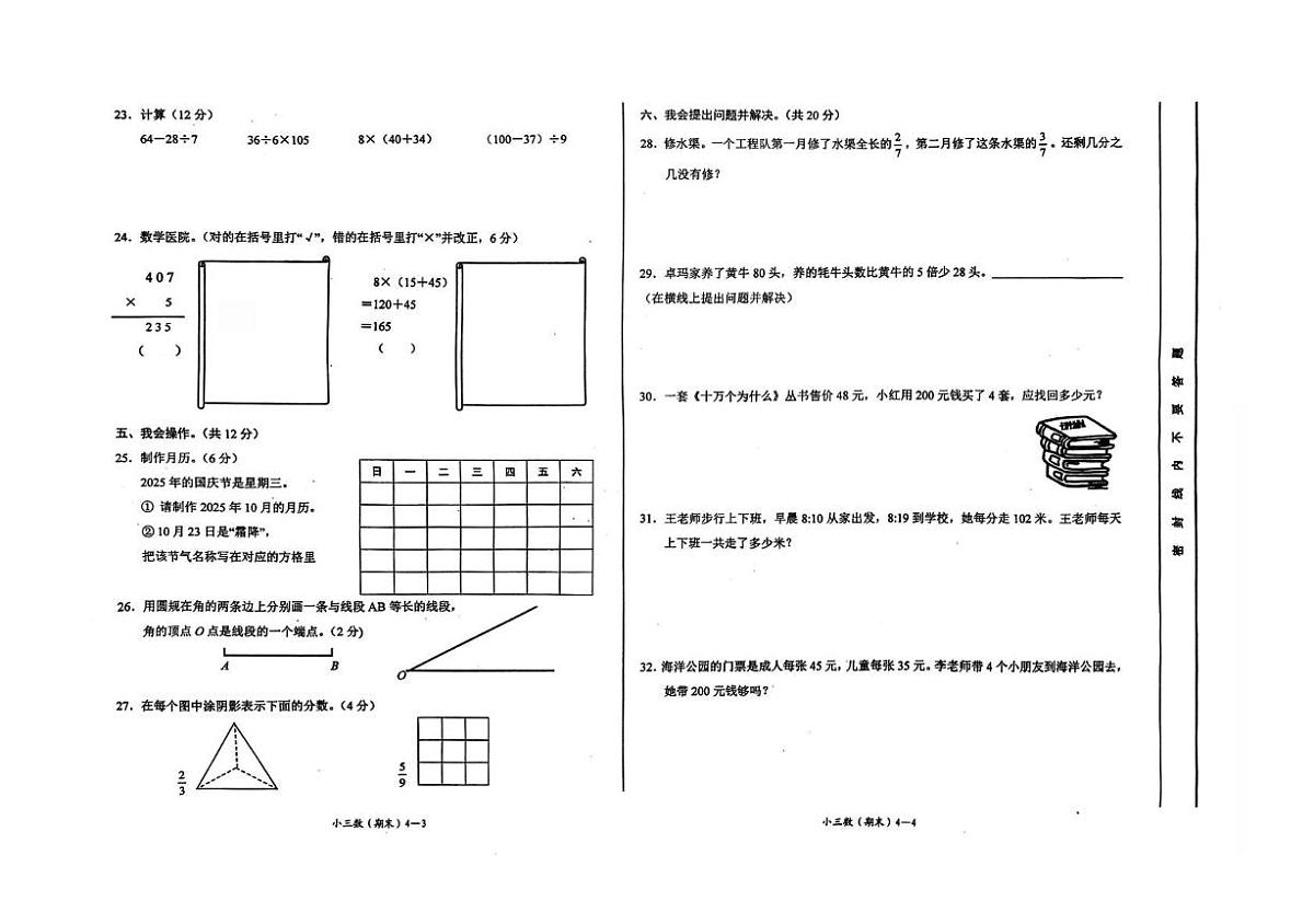 四川省宜宾市翠屏区2024-2025学年三年级上学期期末监测数学试卷第2页