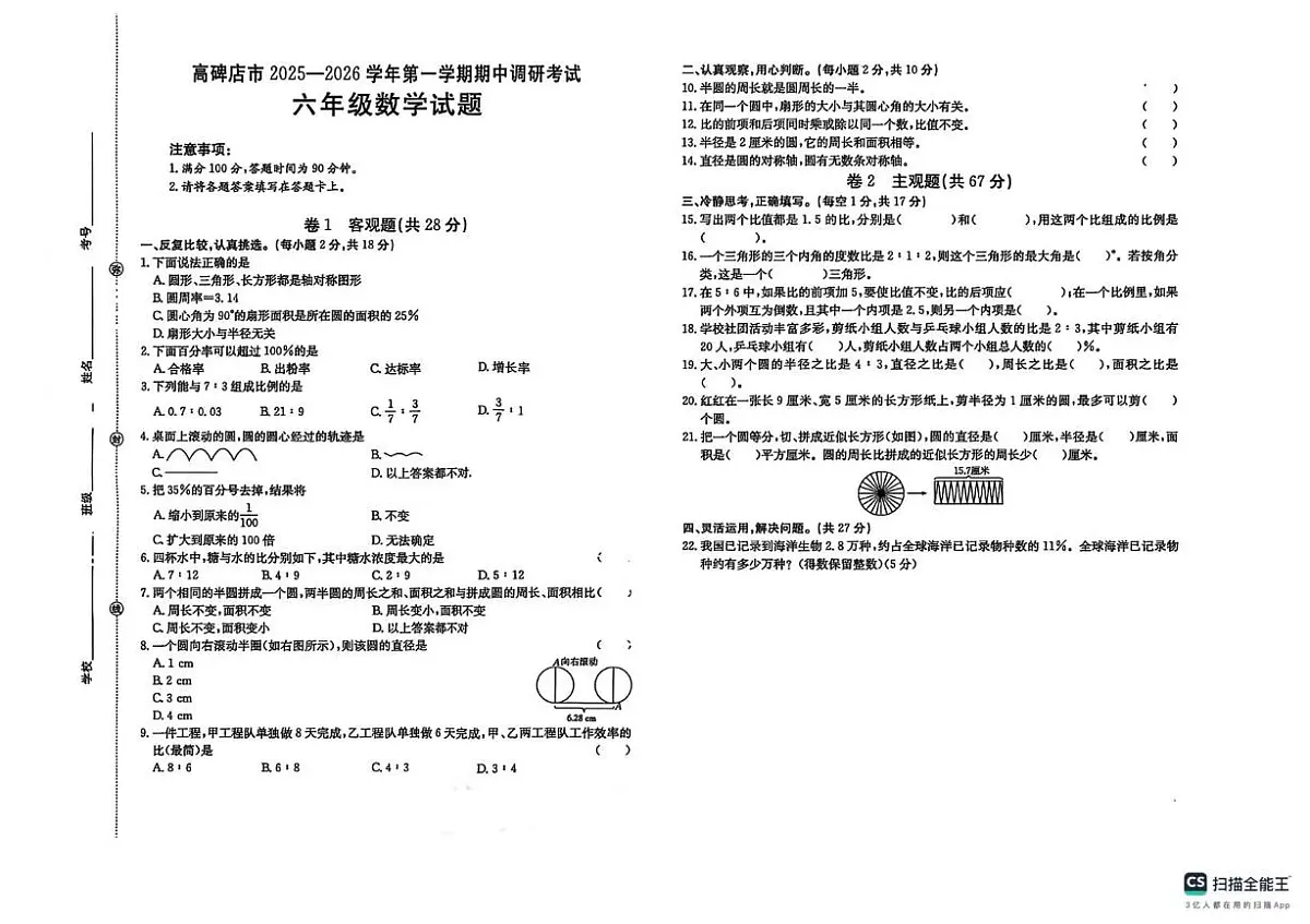 河北省保定市高碑店市2025-2026学年六年级上学期期中数学试卷第1页