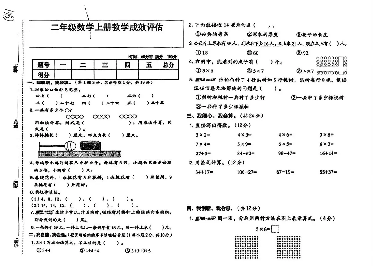 安徽省阜阳市临泉县2025-2026学年二年级上学期期中教学成效评估数学试题第1页