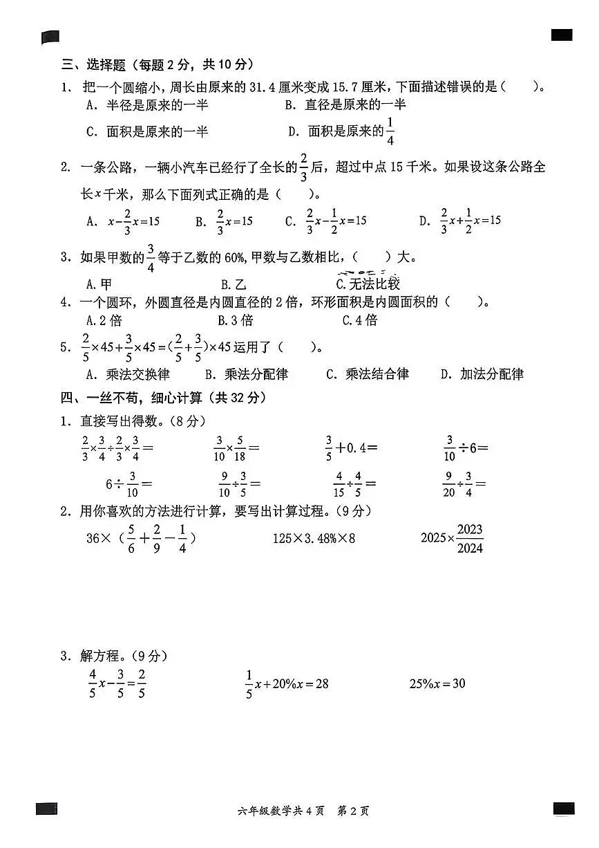 安徽省阜阳市临泉县2025-2026学年六年级上学期期中教学成效评估数学试题第2页