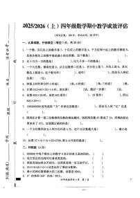 安徽省阜阳市临泉县2025-2026学年四年级上学期期中数学试题