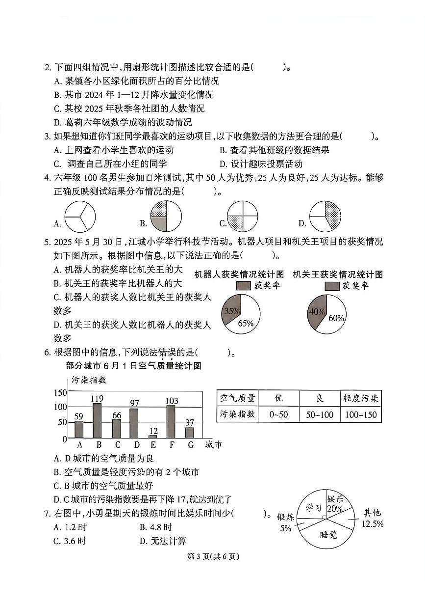 福建省泉州市晋江市2025-2026学年六年级上学期学习评价数学试题(月考)第3页