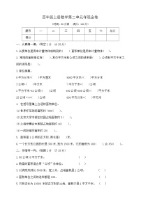人教版(2024)四年级上册公顷和平方千米精品精练
