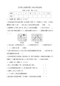 人教版(2024)五年级上册位置优秀同步练习题