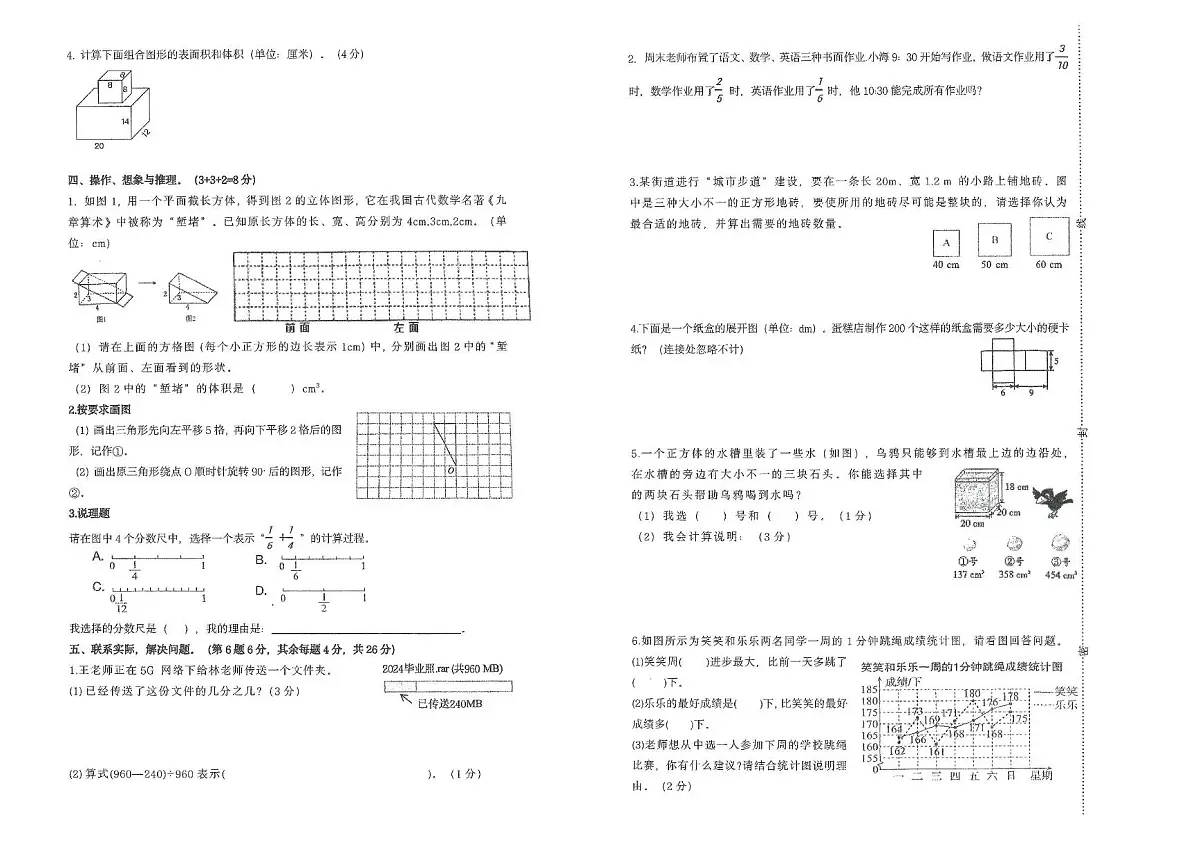 浙江省宁波市镇海区崇正书院2024-2025学年第二学期五年级下册数学期末试卷(无答案)第2页