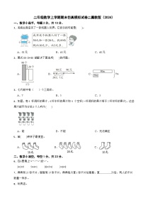 二年级数学上学期期末仿真模拟试卷二冀教版（2024）（含解析）