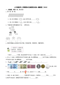 二年级数学上学期期末仿真模拟试卷一冀教版（2024）（含解析）