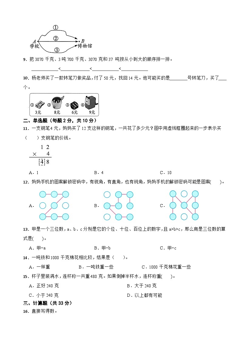 三年级数学上学期期末仿真模拟试卷一冀教版(2024)(含解析)第2页