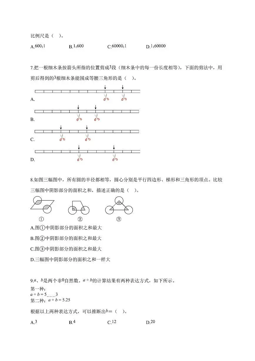 【小升初】2025-2026学年北京市西城区人教版六年级下册小升初毕业考试数学试题(含答案)第2页