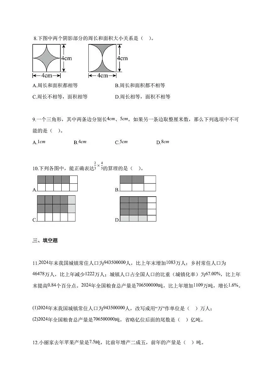 【小升初】2025-2026学年云南省昭通市人教版六年级下册期末数学试题(含答案)第2页