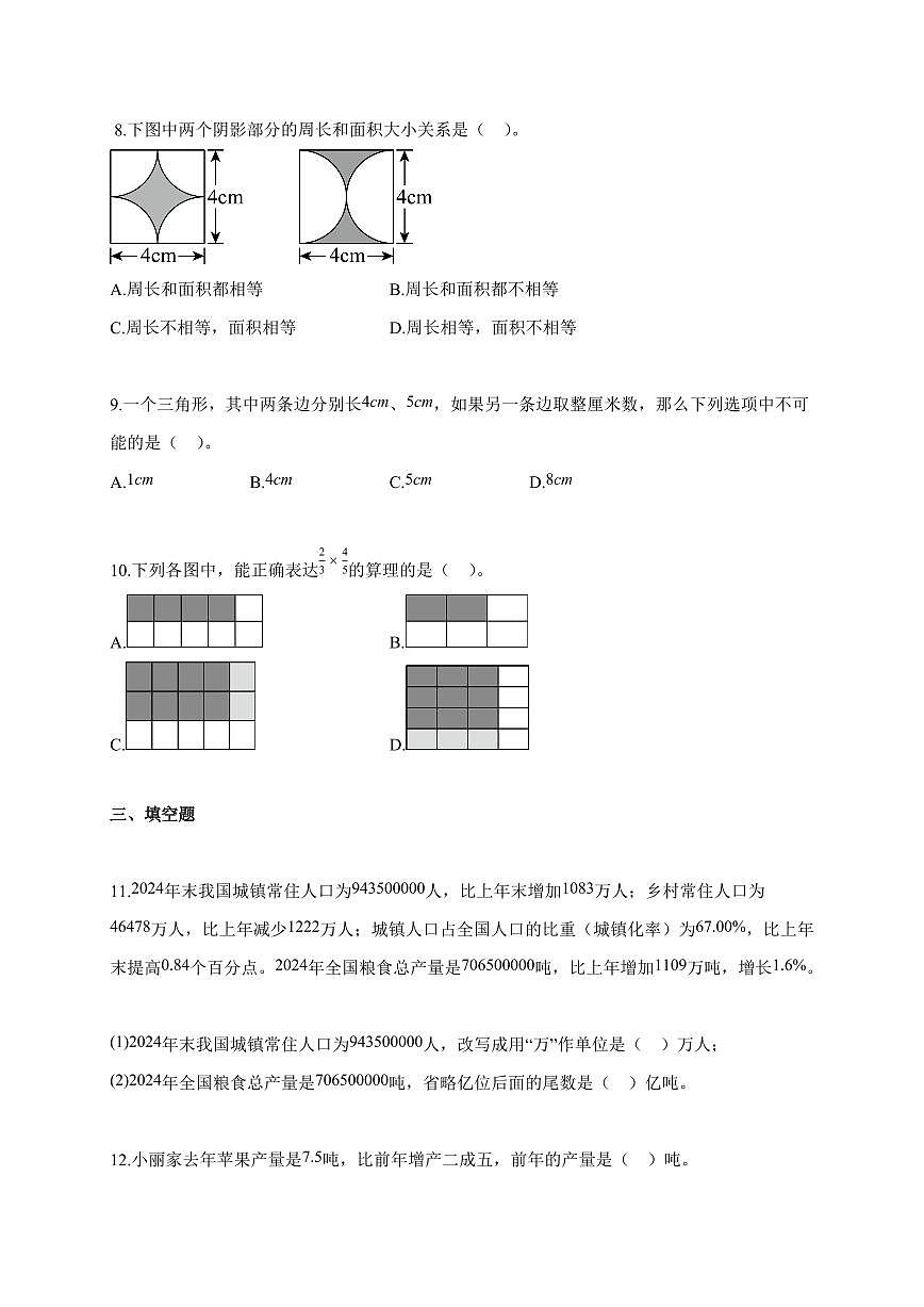 【小升初】2025-2026学年云南省昭通市人教版六年级下册期末数学试题(含答案)第2页