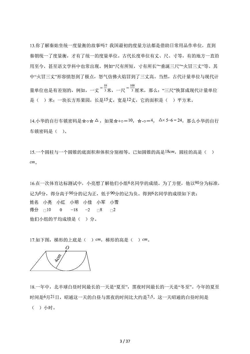 【小升初】2025-2026学年云南省昭通市人教版六年级下册期末数学试题(含答案)第3页