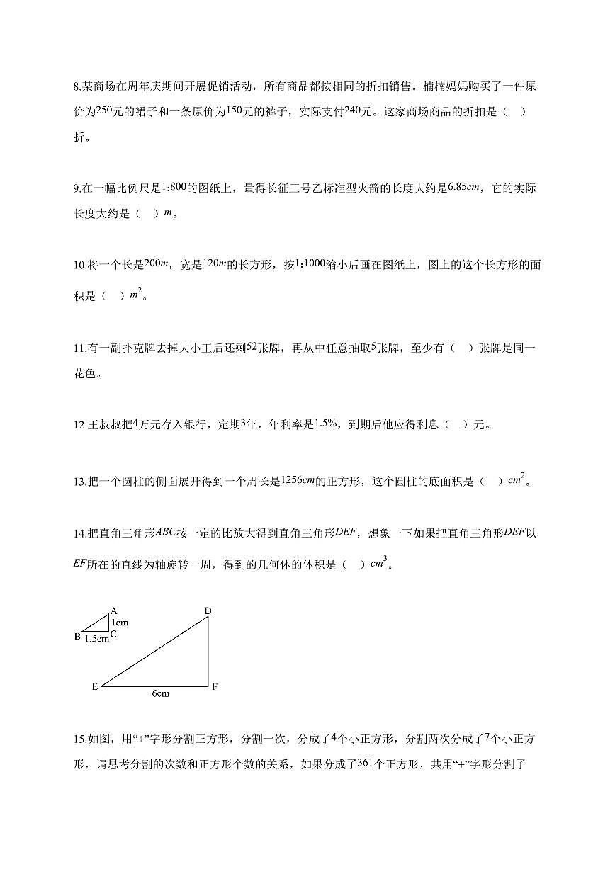 【小升初】2025-2026学年天津市南开区人教版六年级下册期末数学试题(含答案)第2页
