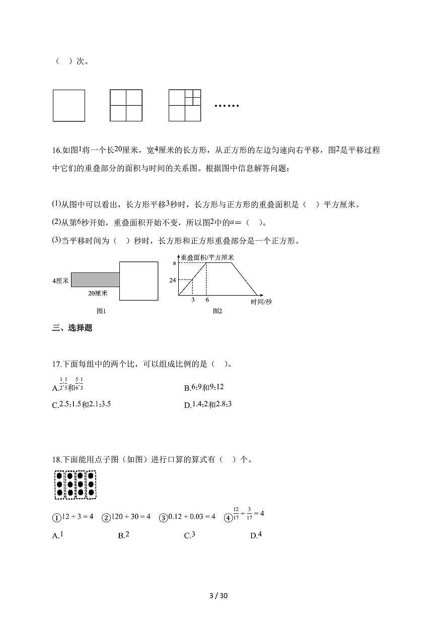 【小升初】2025-2026学年天津市南开区人教版六年级下册期末数学试题(含答案)第3页