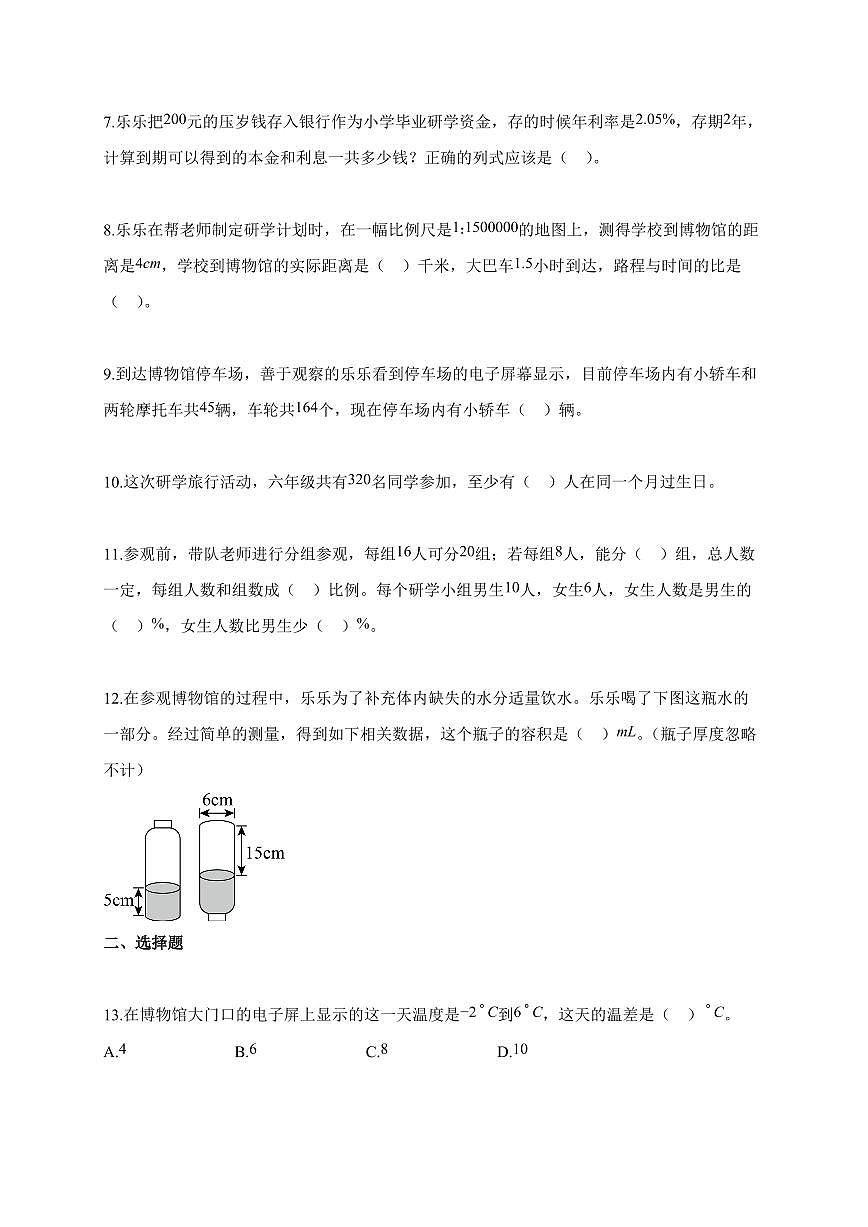 【小升初】2025-2026学年山东省济宁市金乡县人教版六年级下册期末数学试题(含答案)第2页